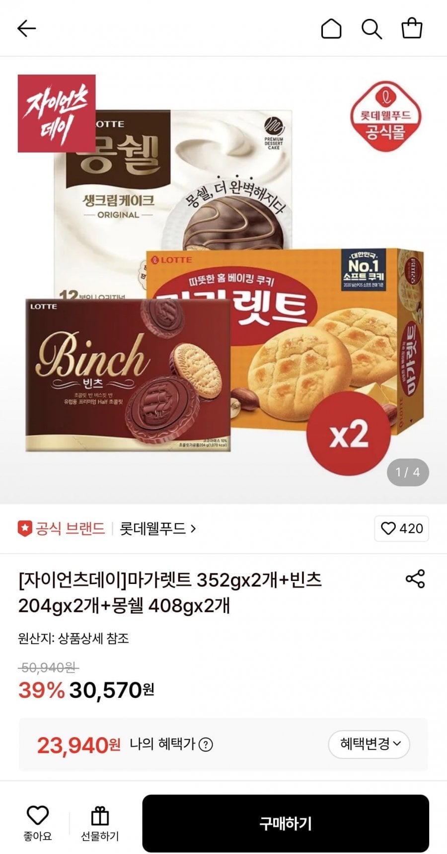 마가렛트 호두과자맛 352g 2개+빈츠 204g 2개+몽쉘 408g 2개