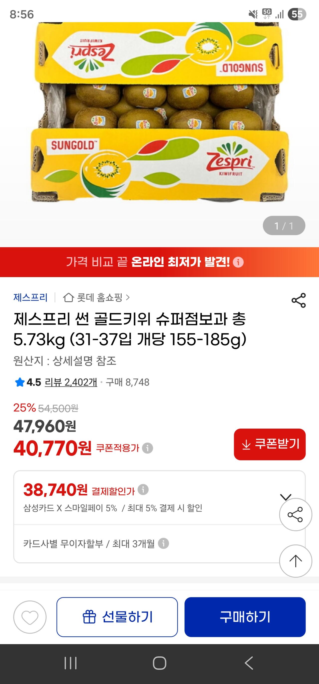 제스프리 썬 골드키위 슈퍼점보과 총 5.73kg (31-37입 개당 155-185g)