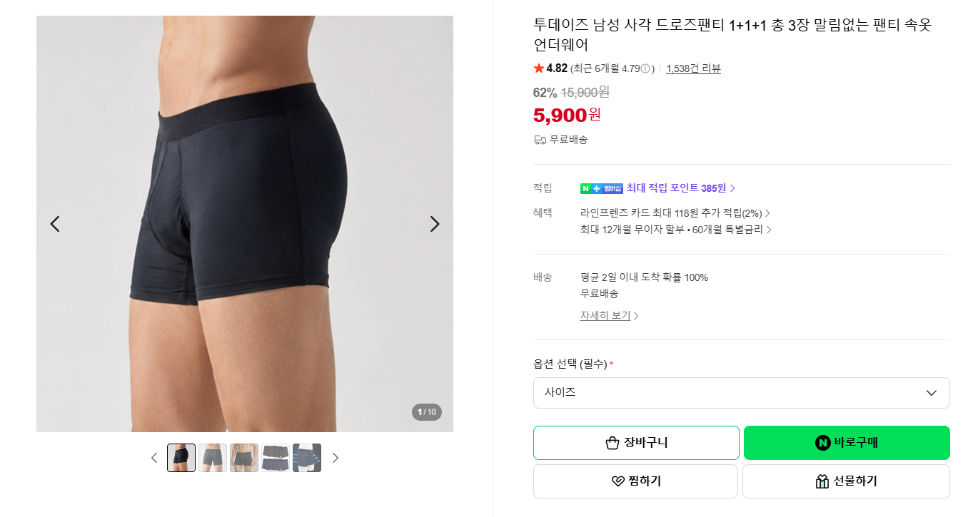 3일 한정 드로즈 팬티 1+1+1 총 3장