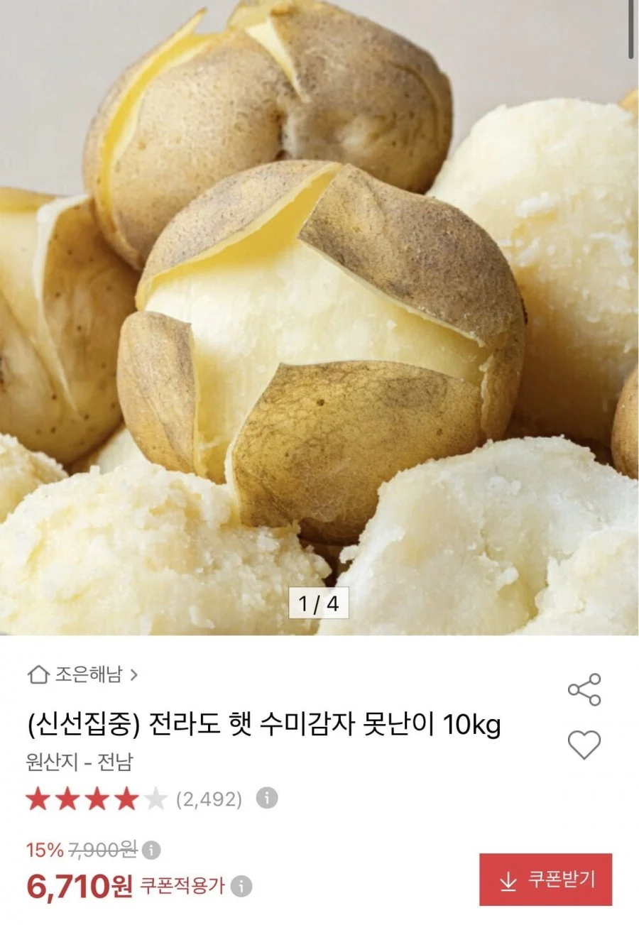 전라도 햇 수미감자 못난이 10kg