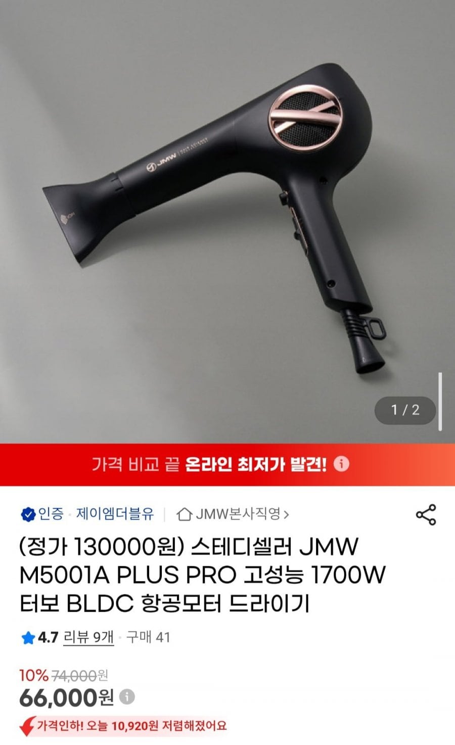 JMW 스테디셀러 M5001A PLUS PRO 1700W 터보 BLDC 항공모터 드라이기