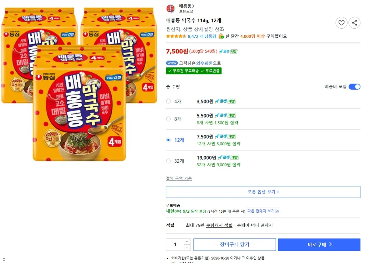 배홍동 막국수 114g, 12개