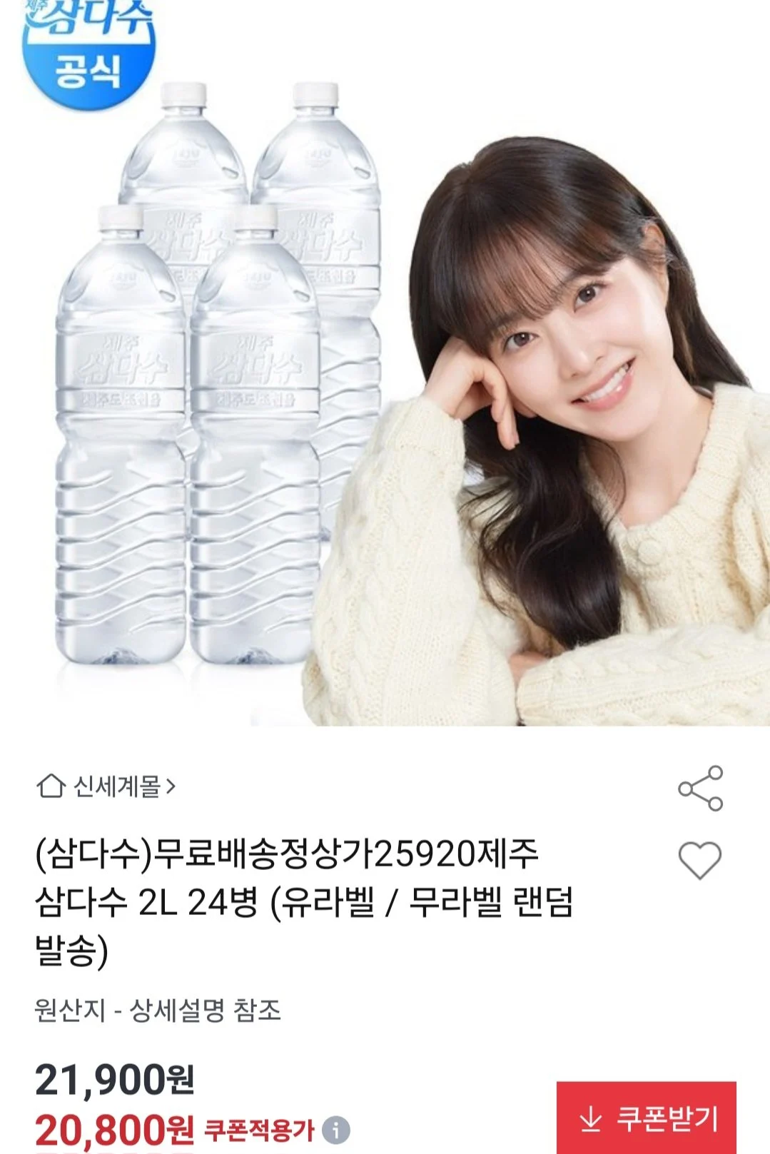 제주 삼다수 2L 24병 유니버스클럽