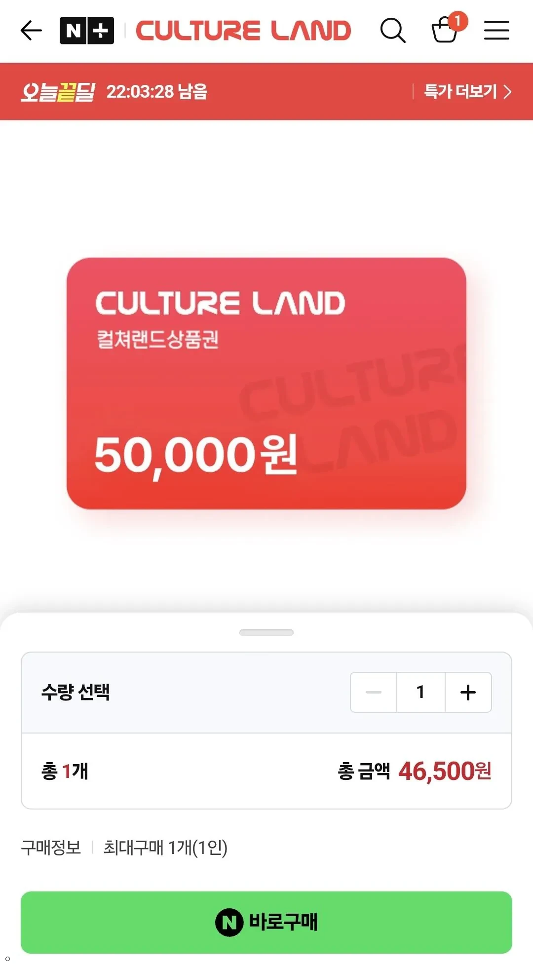 컬쳐랜드 문화상품권 5만원권