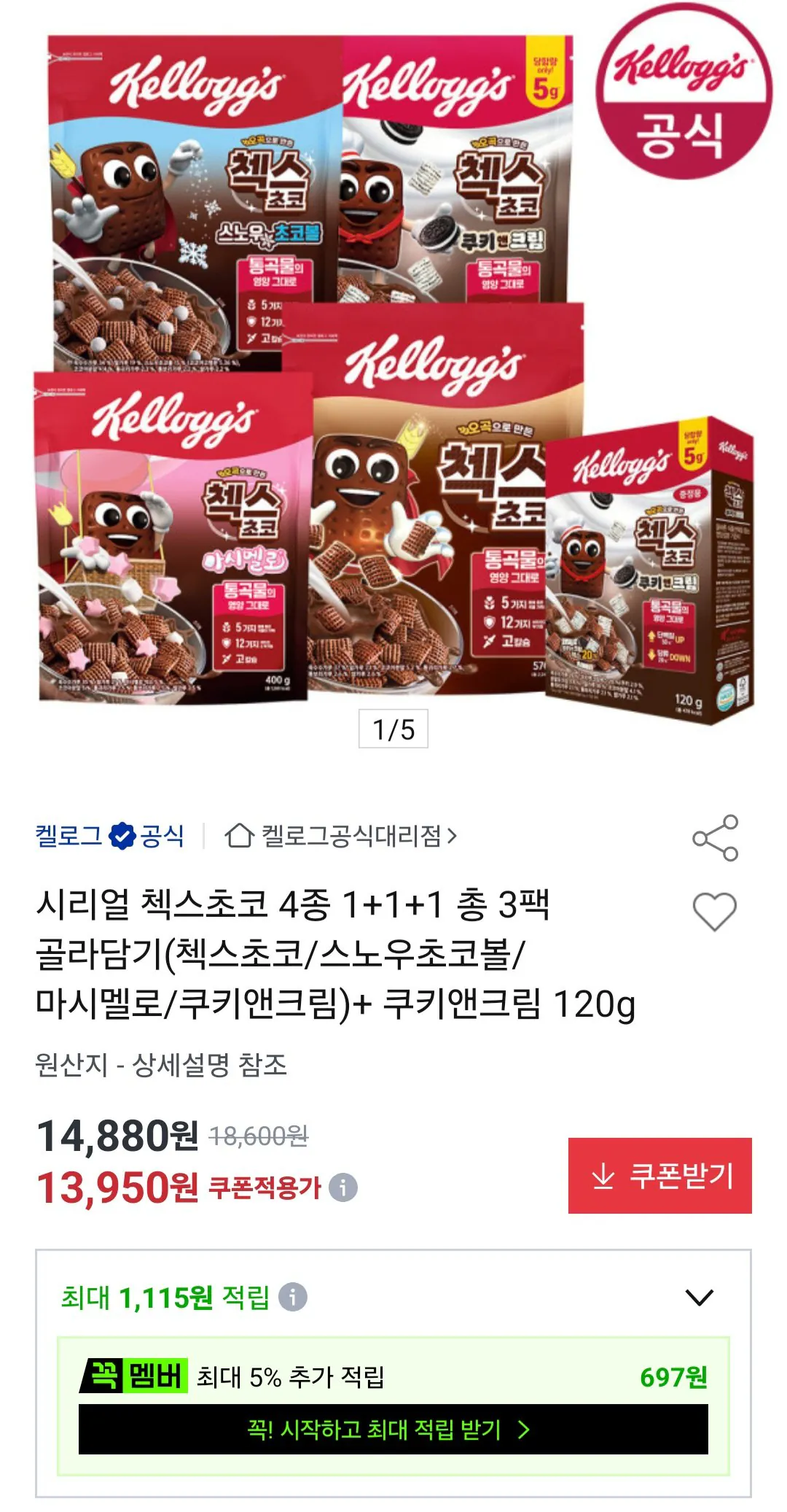 시리얼 첵스초코 3팩 (첵스초코/스노우초코볼/마시멜로/쿠키앤크림)+ 쿠키앤크림 120g