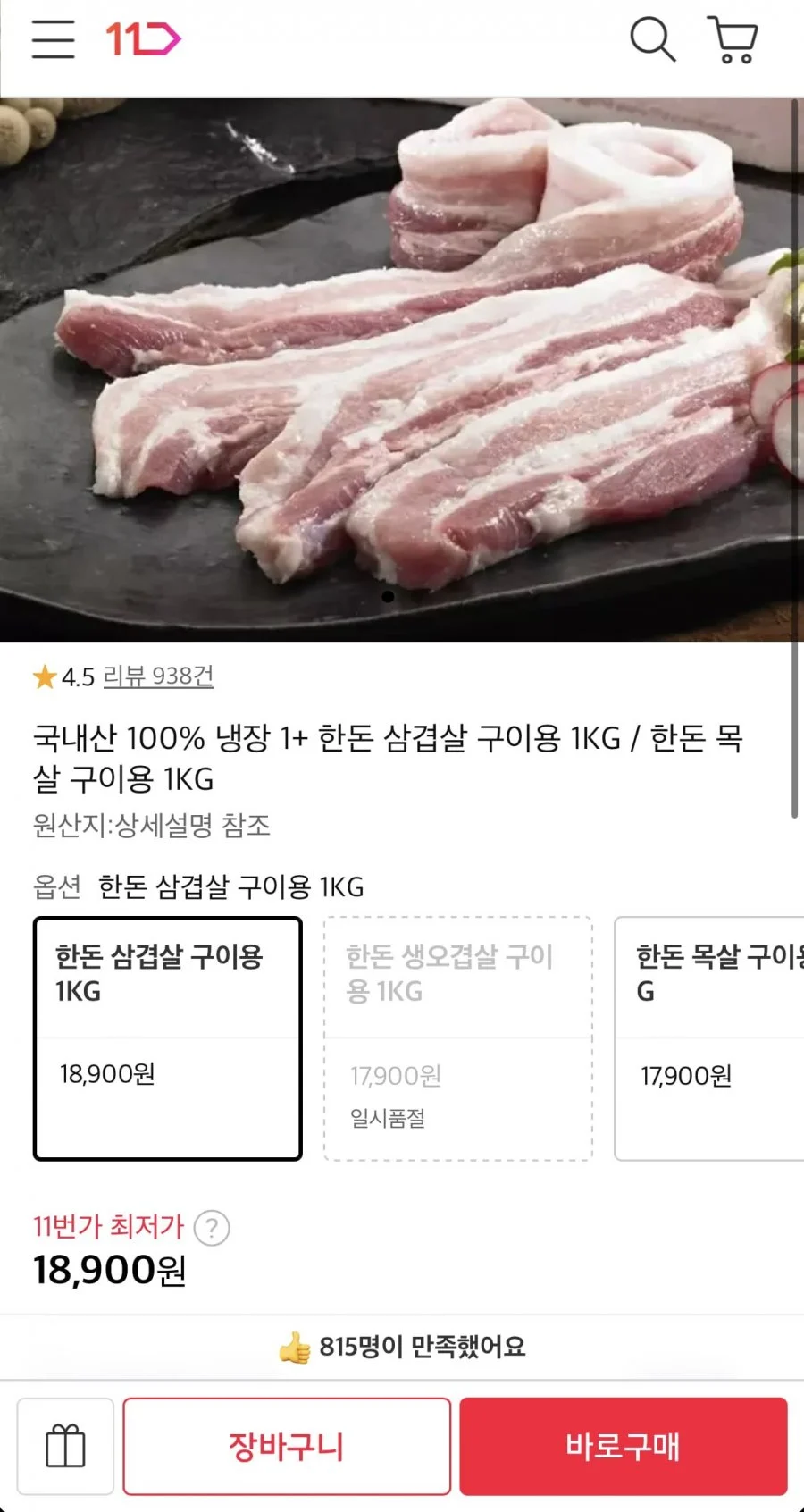 한돈 냉장삼겹살 구이용 1KG