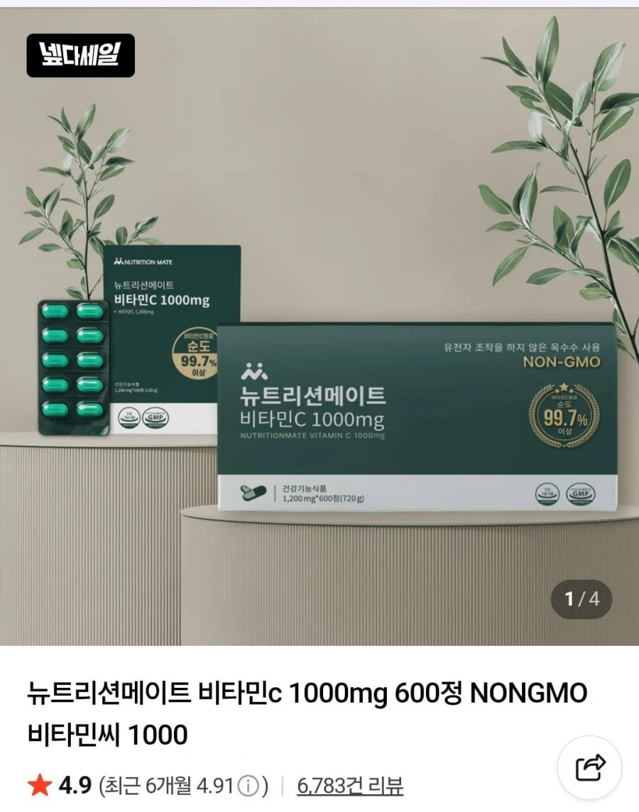 뉴트리션메이트 비타민c 1000mg 100정