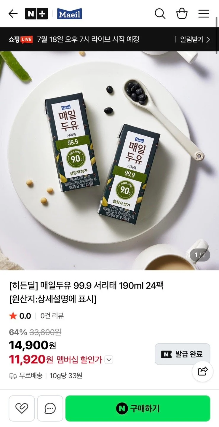 매일 매일두유 99.9 서리태 190ml 24팩