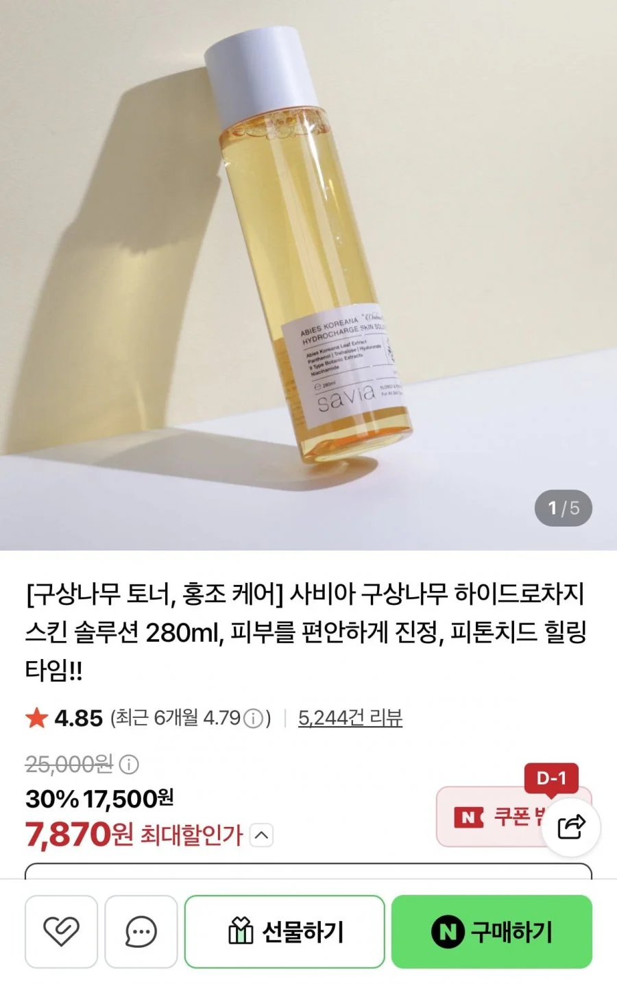 사비아 구상나무 진정 토너 280ml