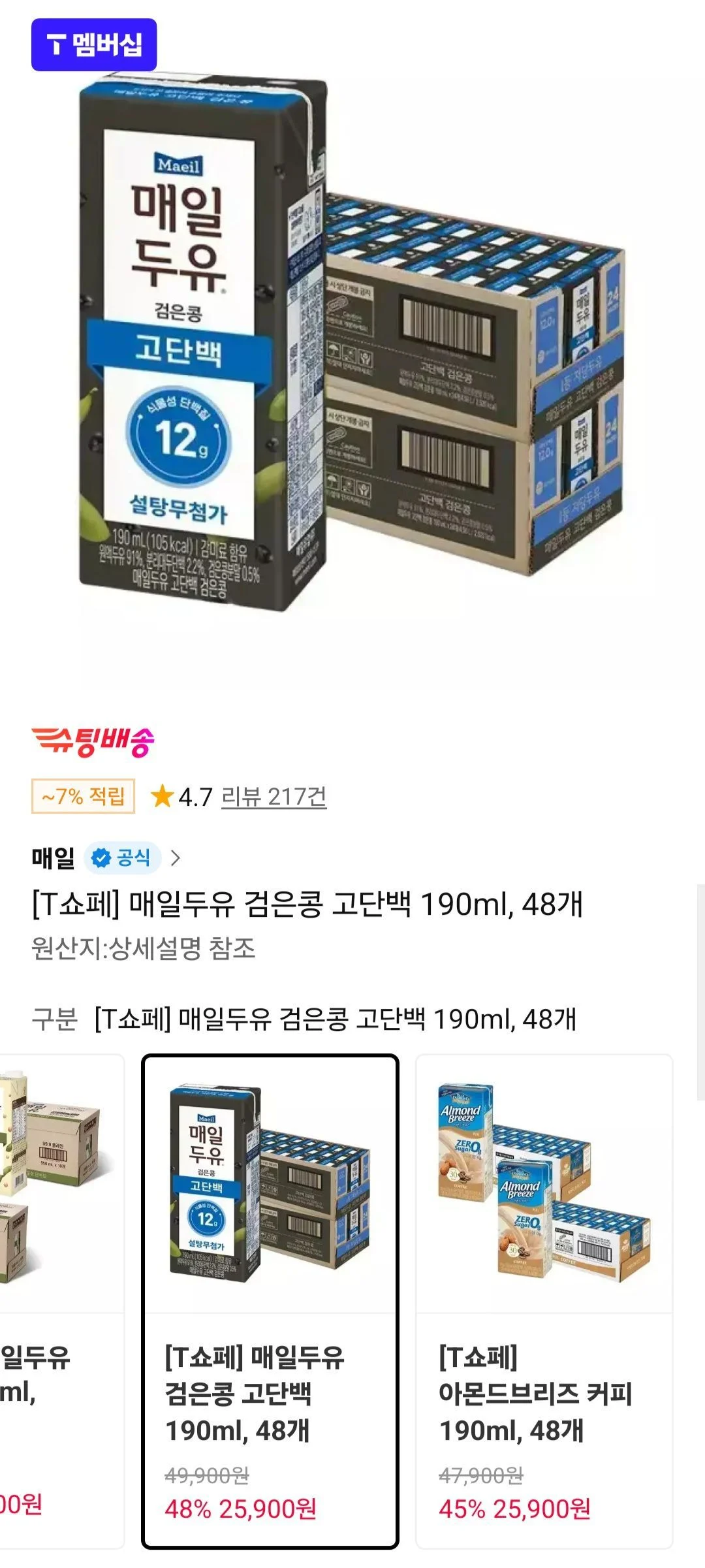 매일두유 고단백 검은콩두유 190ml 48팩 티멤
