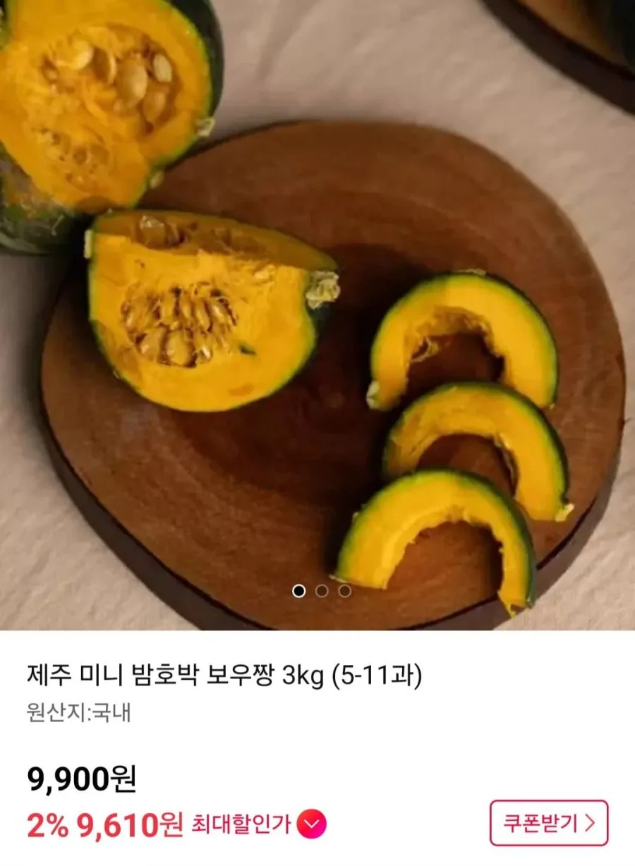 제주 미니 밤호박 보우짱 3kg (5-11과)