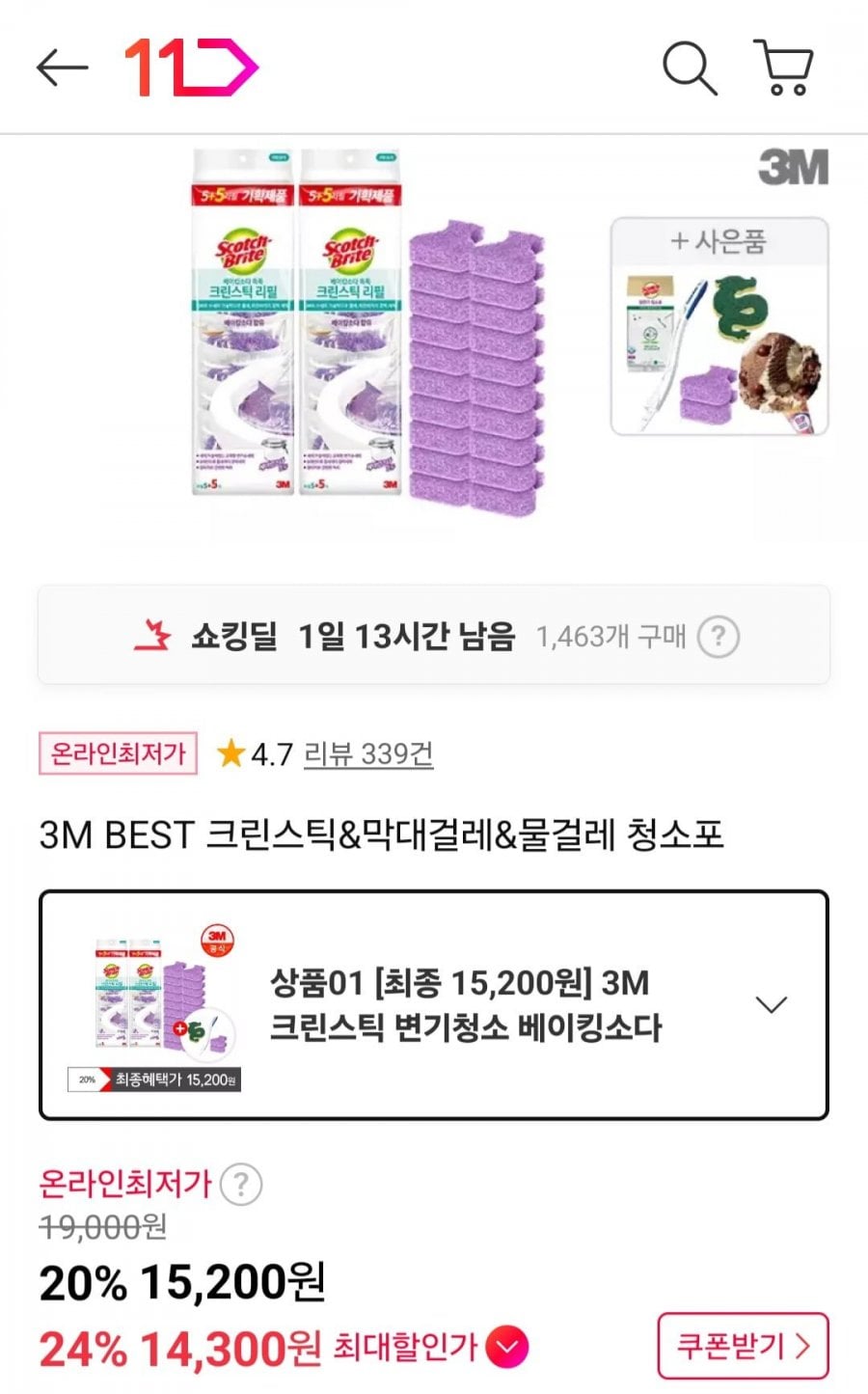 3M 크린스틱 변기청소 베이킹소다 총22입+핸들 증정