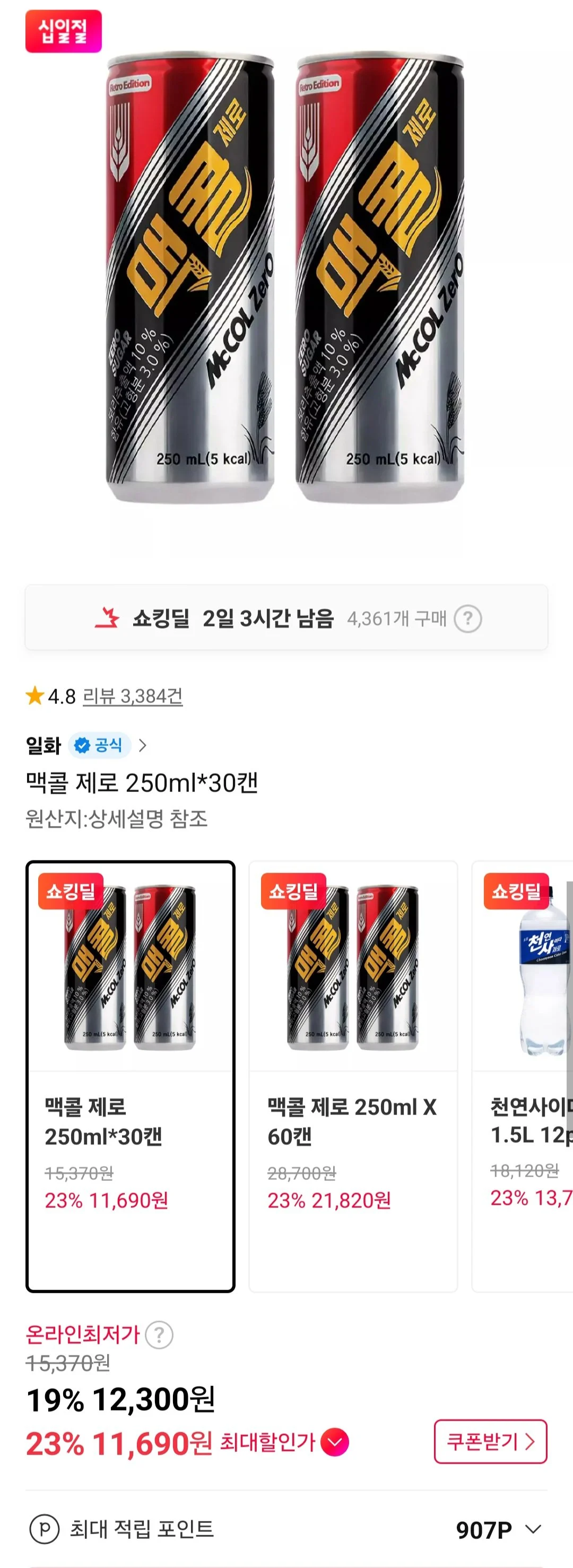 맥콜 제로 250ml*30캔