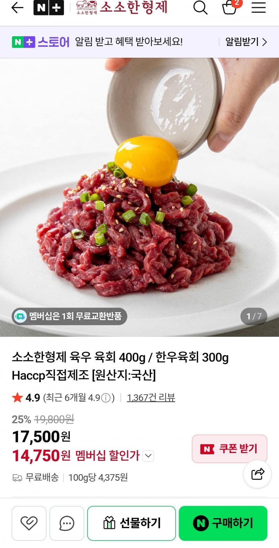 육우 육회 400g / 1+ 한우육회 300g
