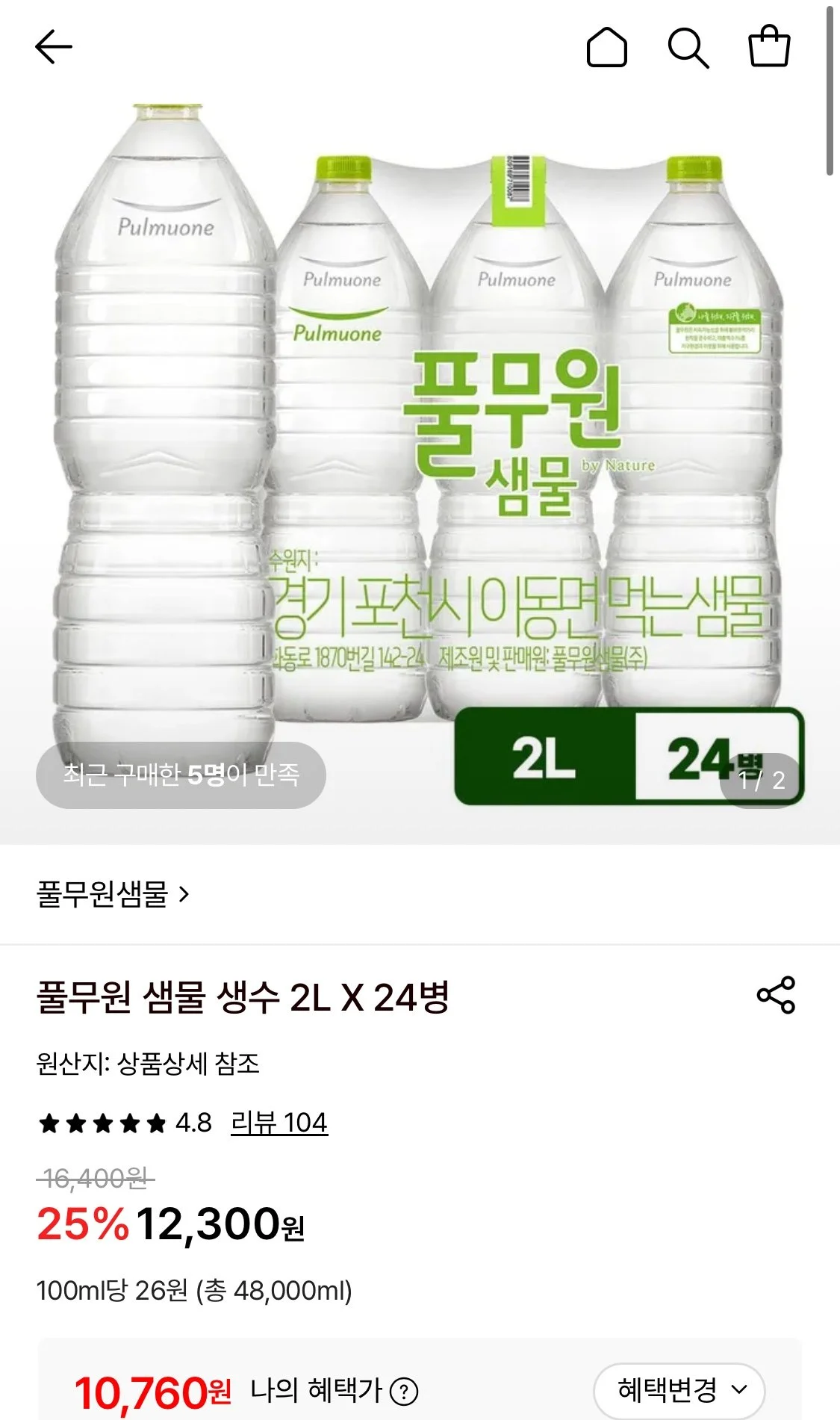 풀무원 샘물 생수 2L 24병