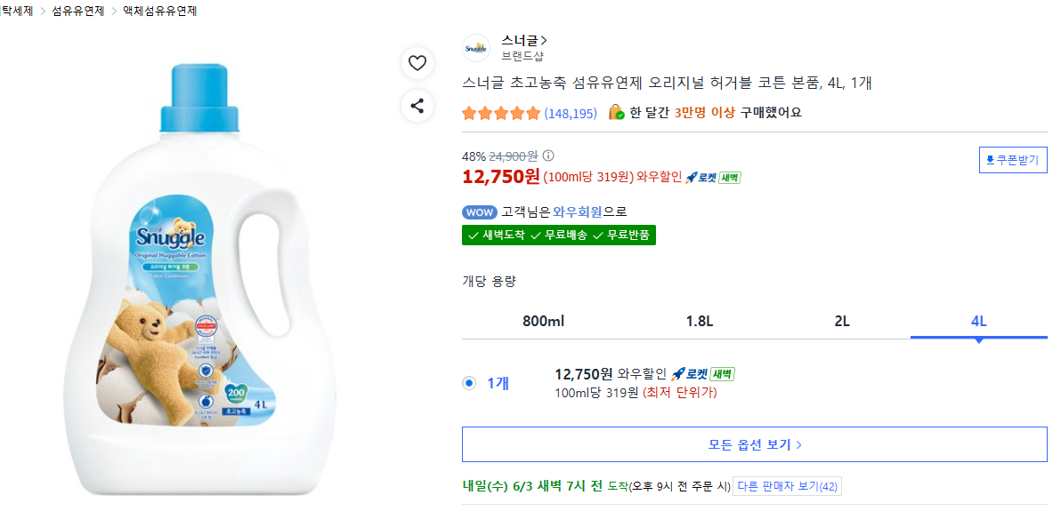스너글 섬유유연제 4L