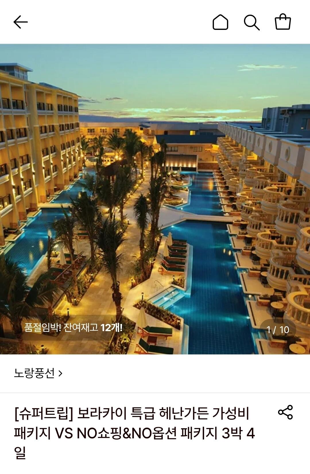 보라카이 특급 헤난가든 리조트 노쇼핑 노옵션 3박4일
