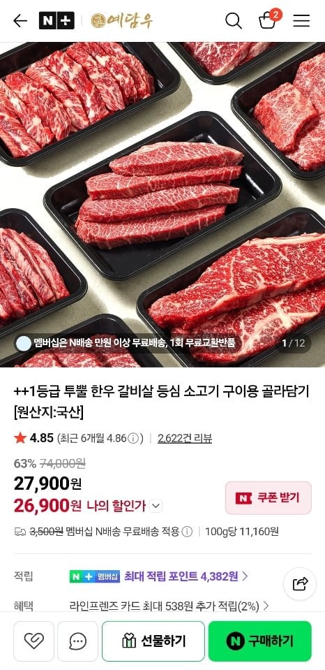 예담우 투뿔 국거리&불고기 1팩(250g)