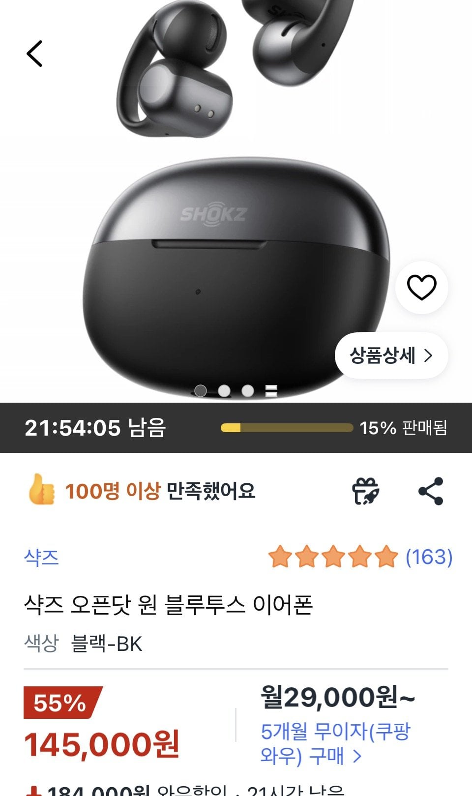 샥즈 오픈닷 원 블루투스 이어폰