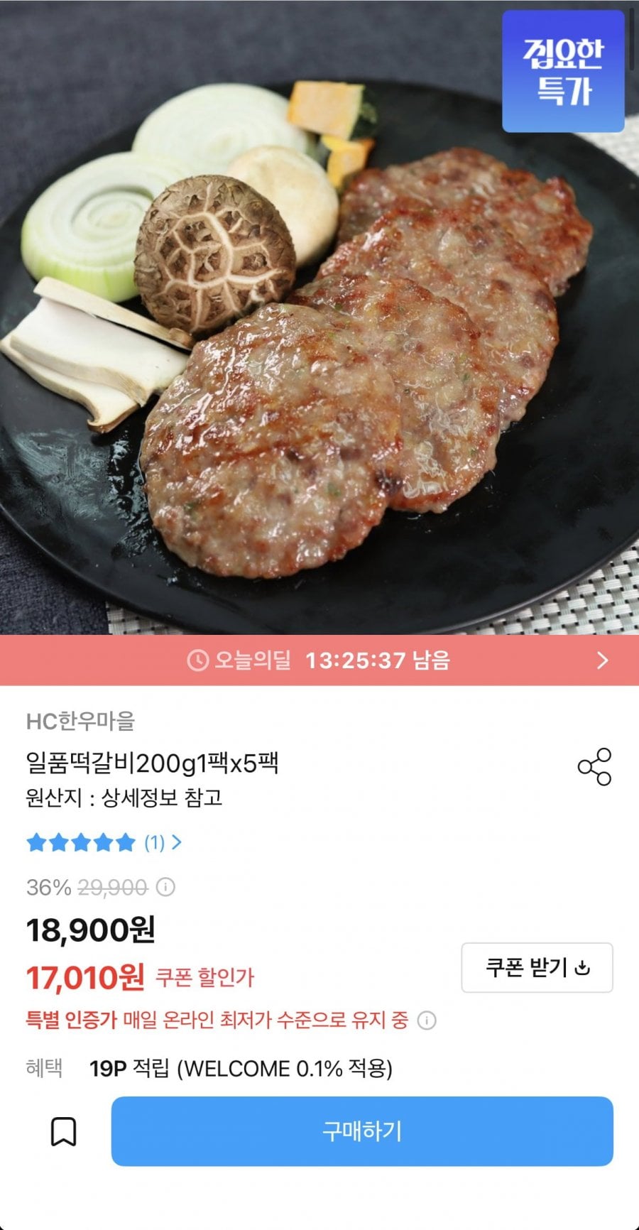 한우한돈 일품떡갈비 200g 5팩 총 15장
