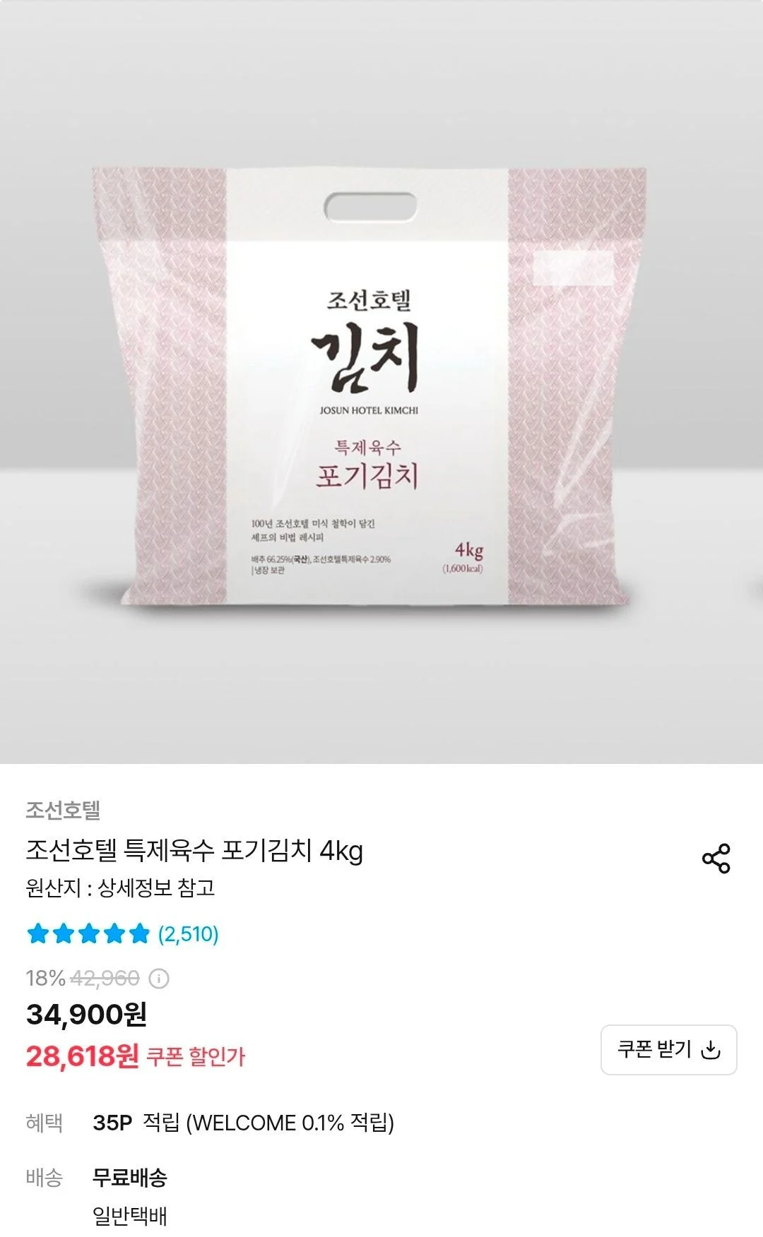 조선호텔 특제육수 포기김치 4kg