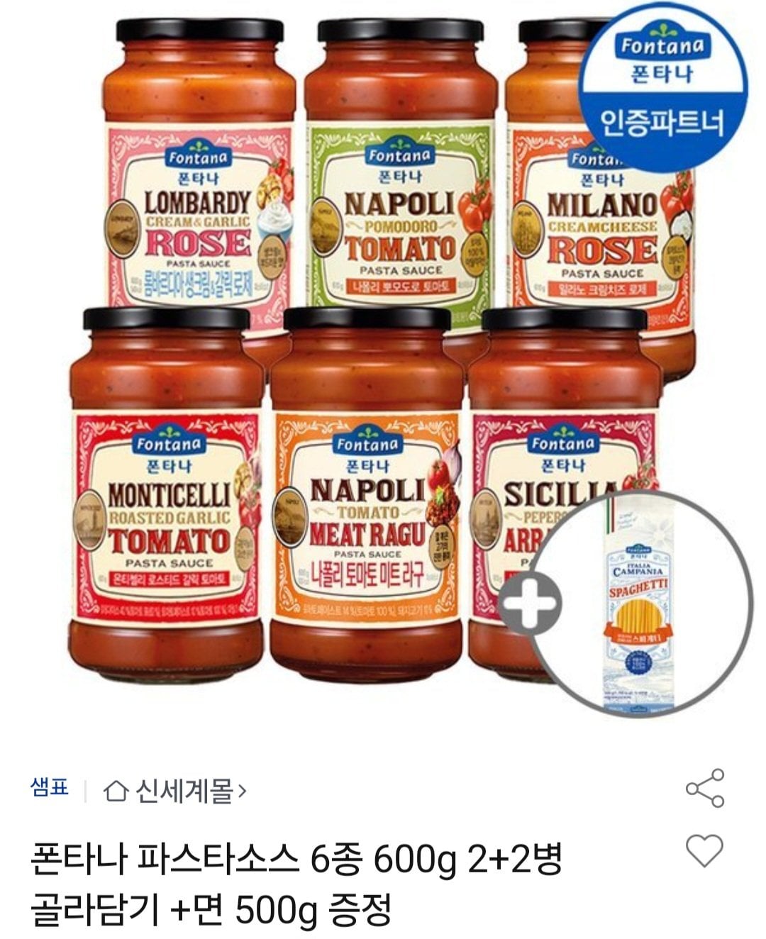 폰타나 파스타소스 6종 600g 2+2병 골라담기 +면 500g 증정 유니버스클럽