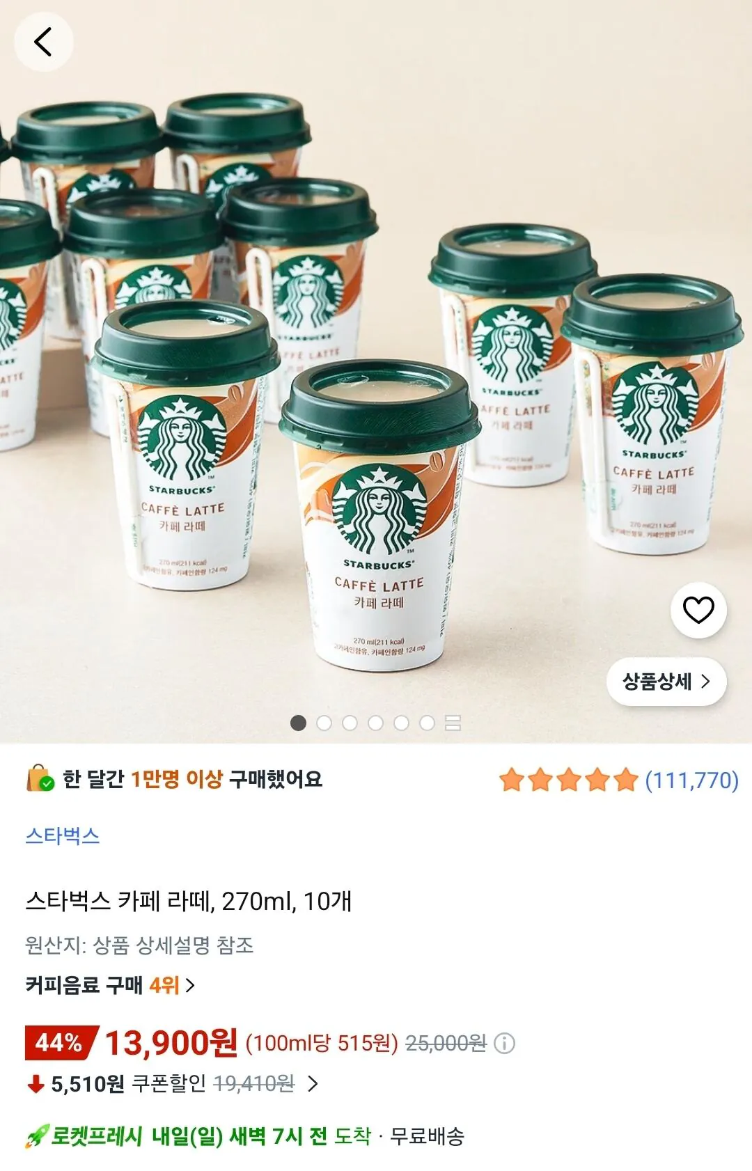 스타벅스 카페라떼 270ml 10개