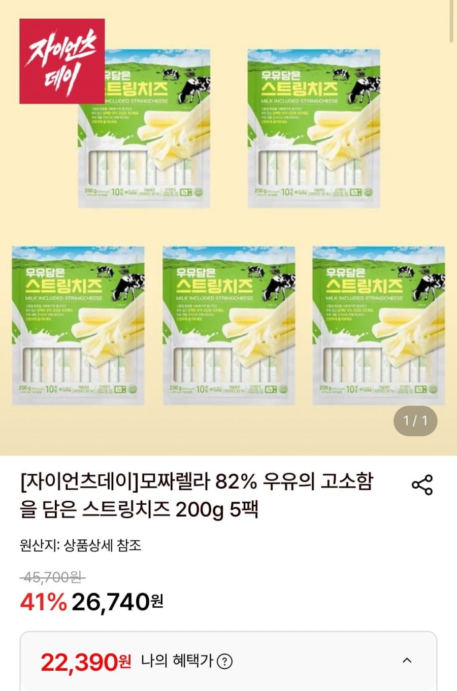 모짜렐라 82% 스트링치즈 200g 5팩