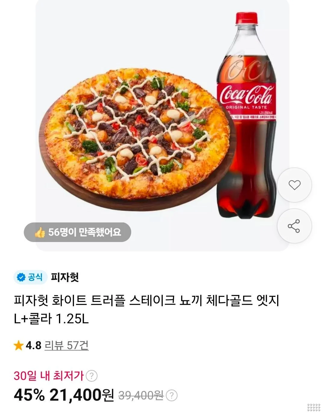 피자헛 화이트 트러플 스테이크 뇨끼 체다골드 엣지 L+콜라 1.25L