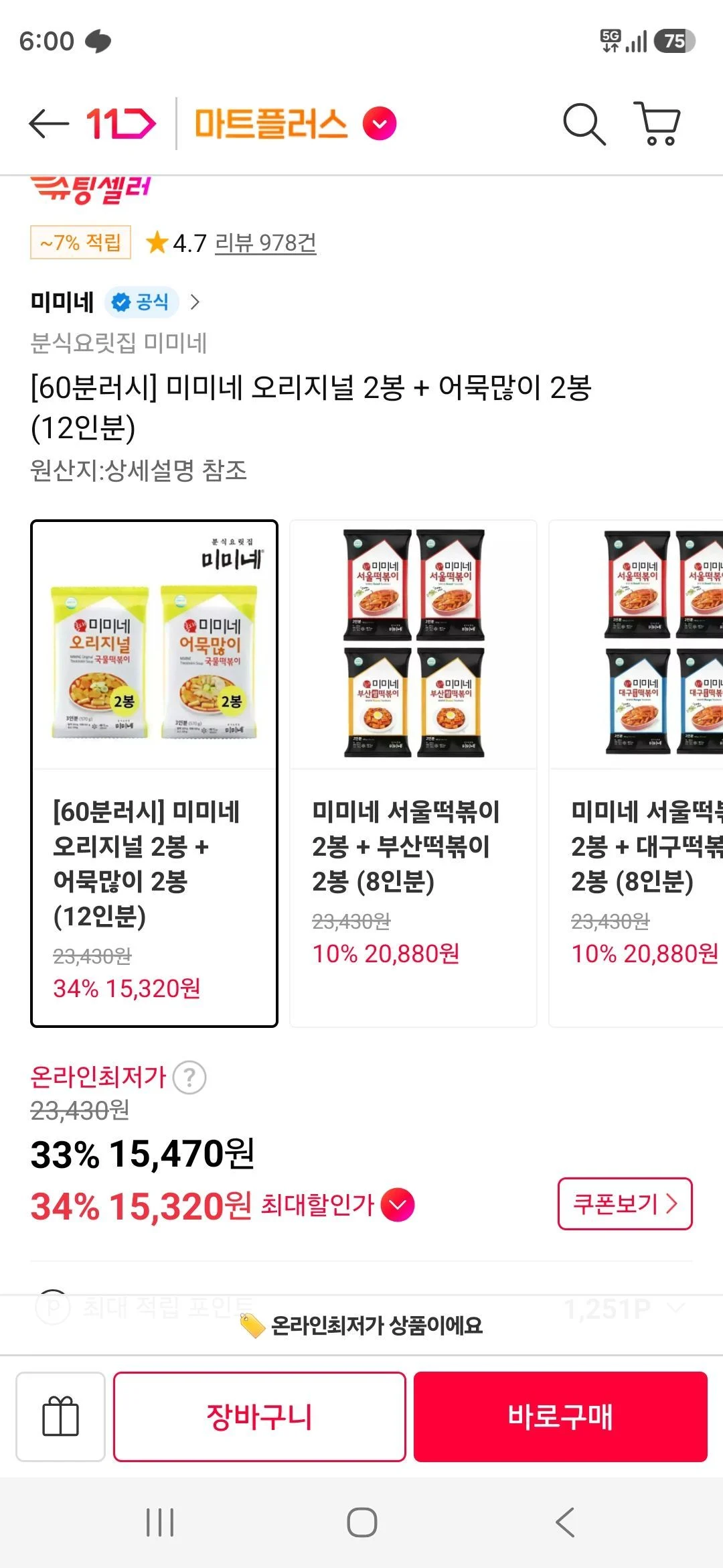 미미네 오리지널 떡볶이 2봉+ 어묵많이 2봉