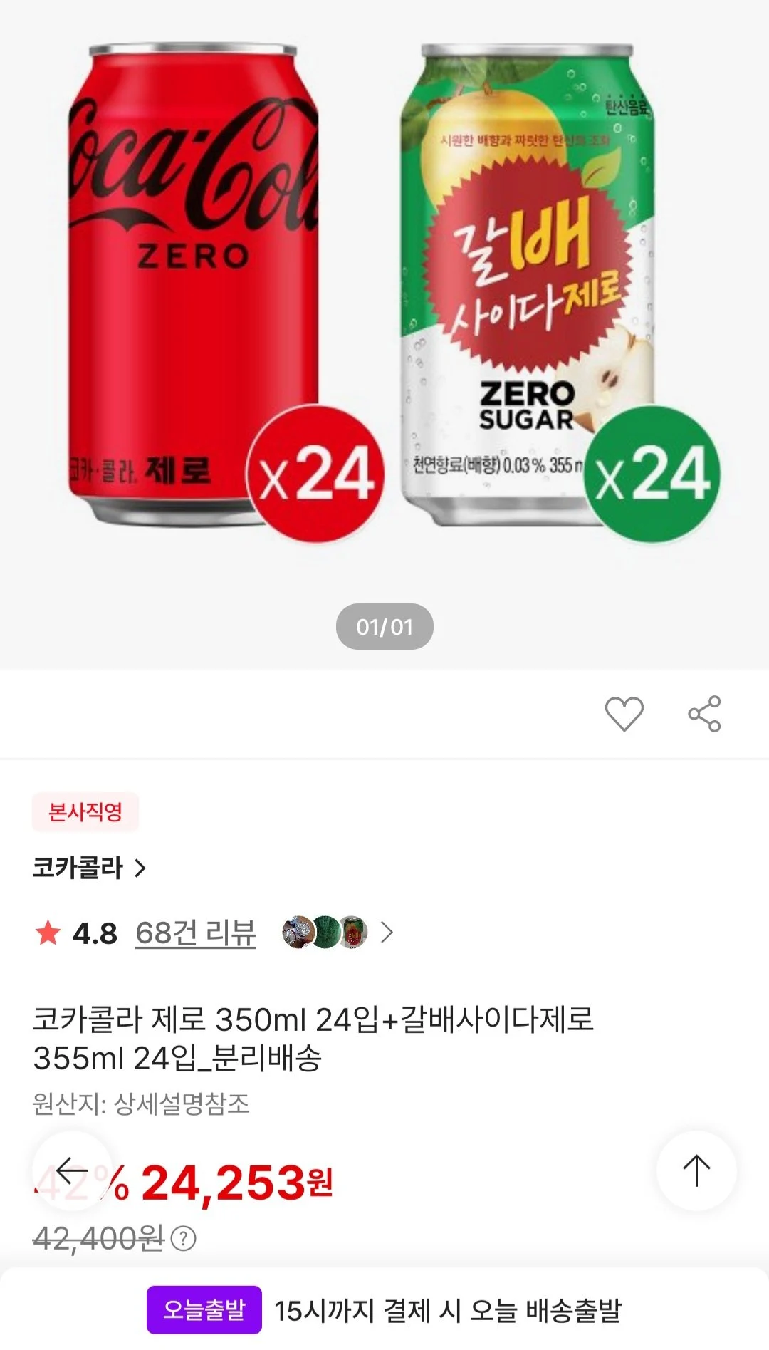 코카콜라 제로 350ml 24입+갈배사이다제로 355ml 24입