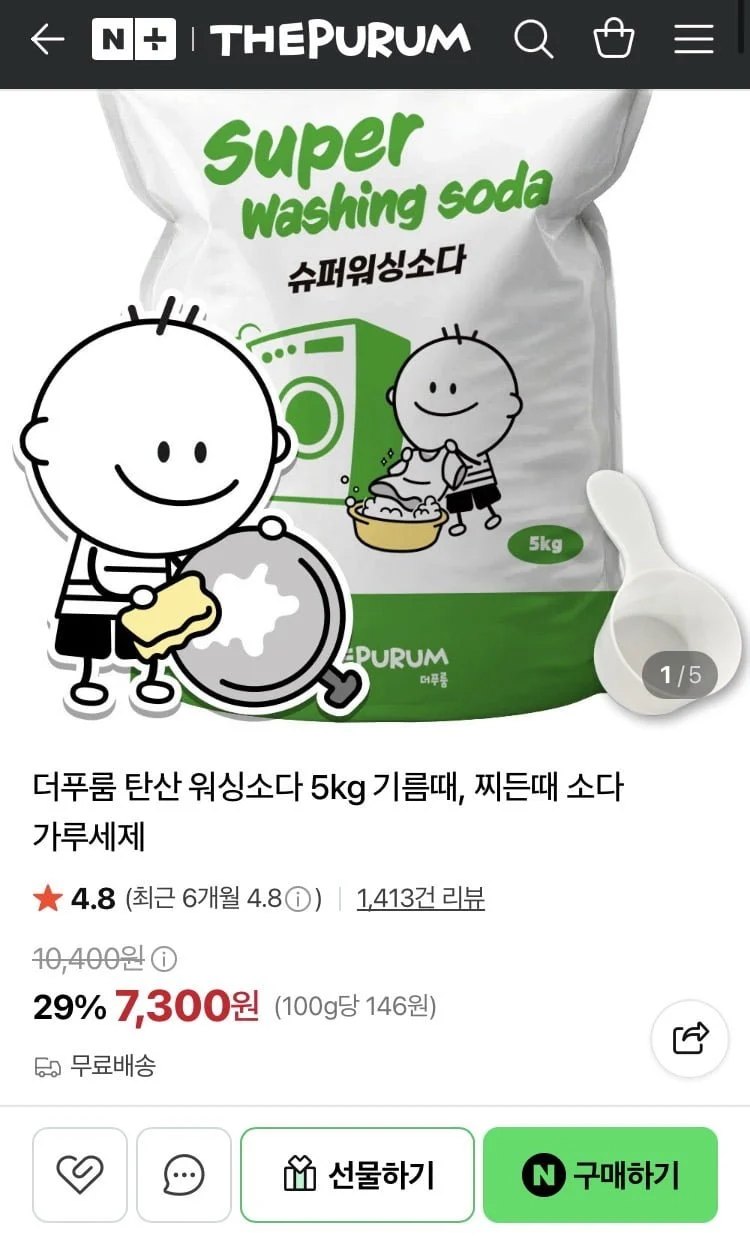 더푸름 탄산 워싱소다 5kg
