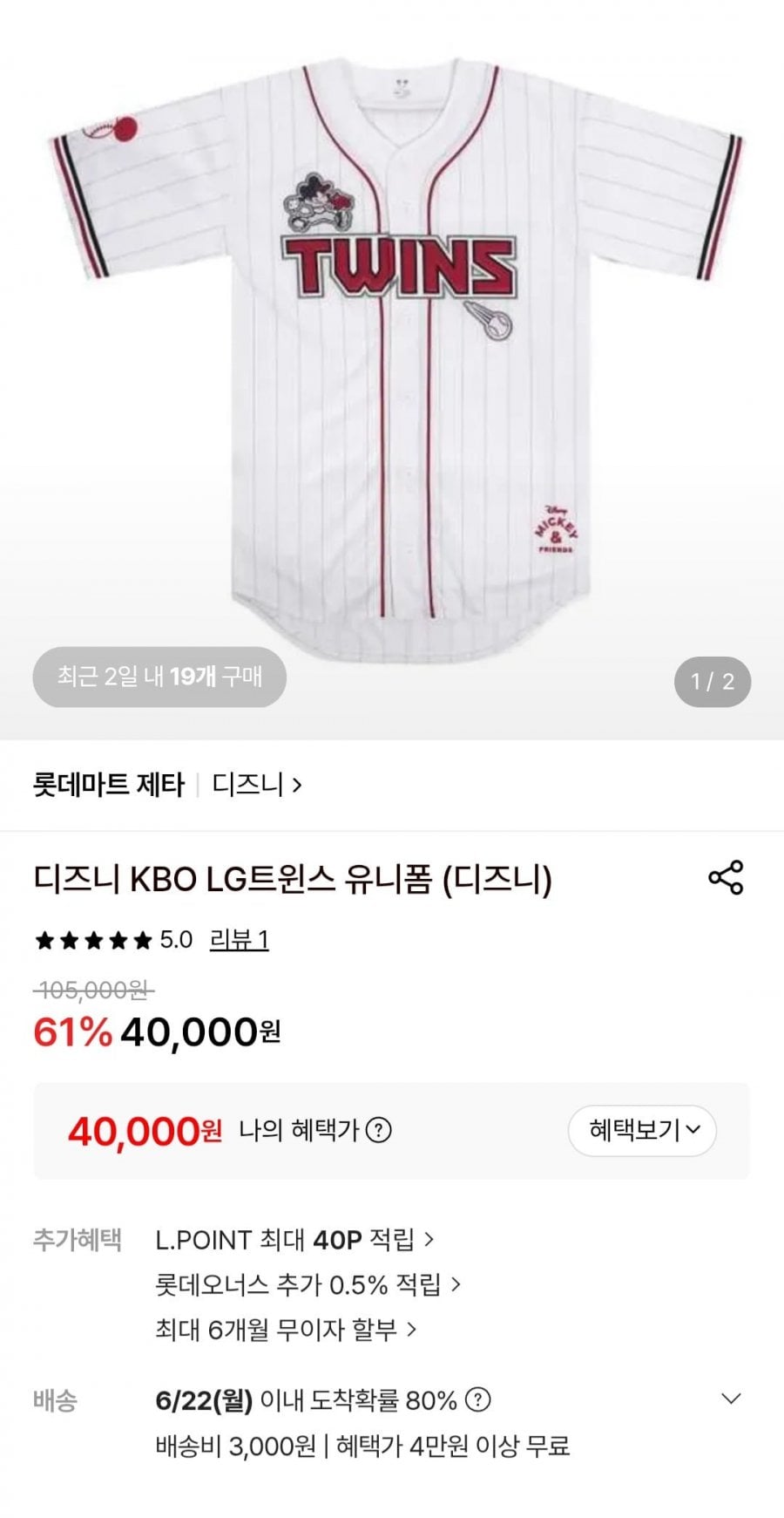 디즈니 KBO 유니폼 외 다양