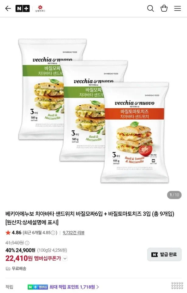베키아에누보 치아바타 바질모짜6 + 바질토마토치즈3