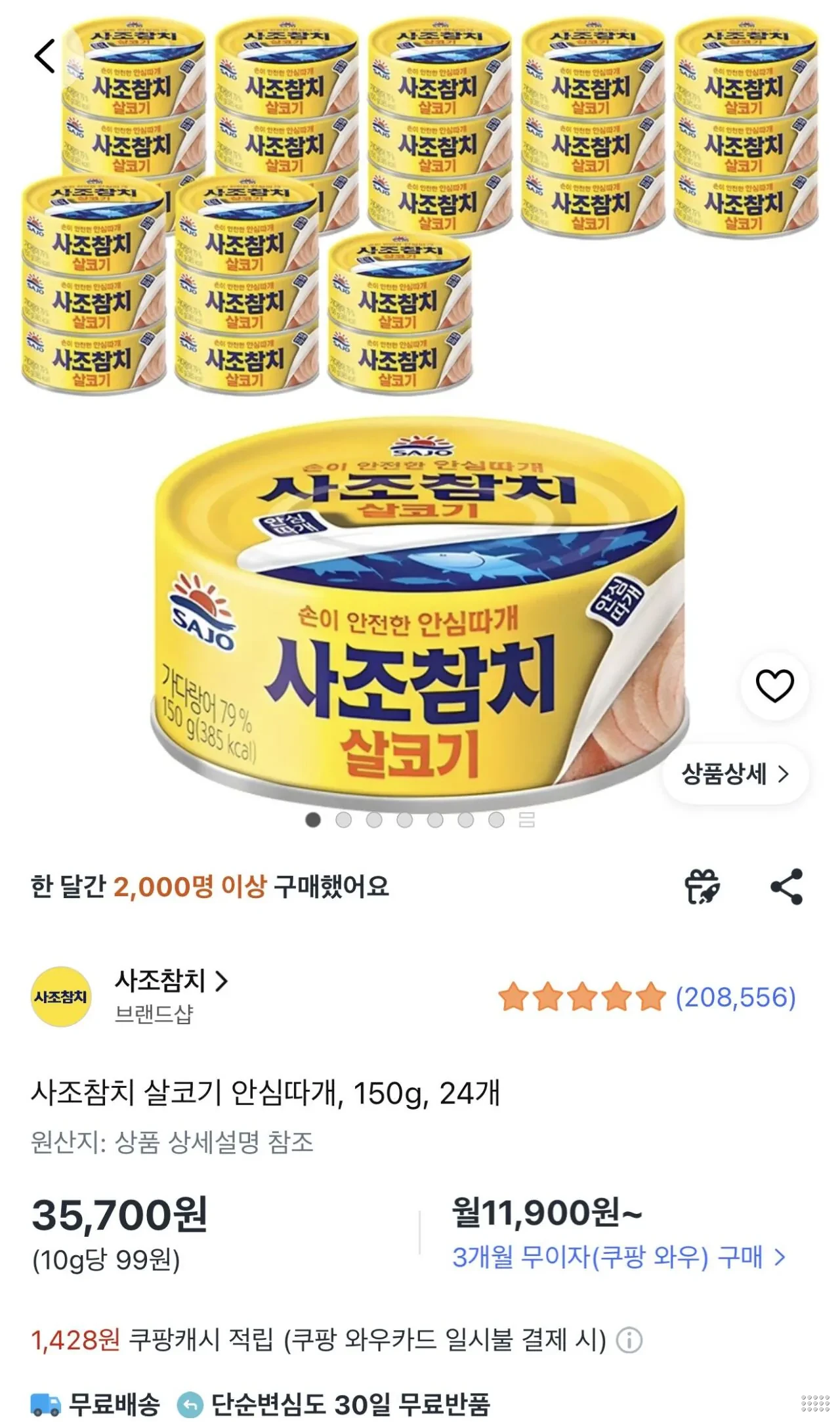 사조참치 살코시 150g 24개