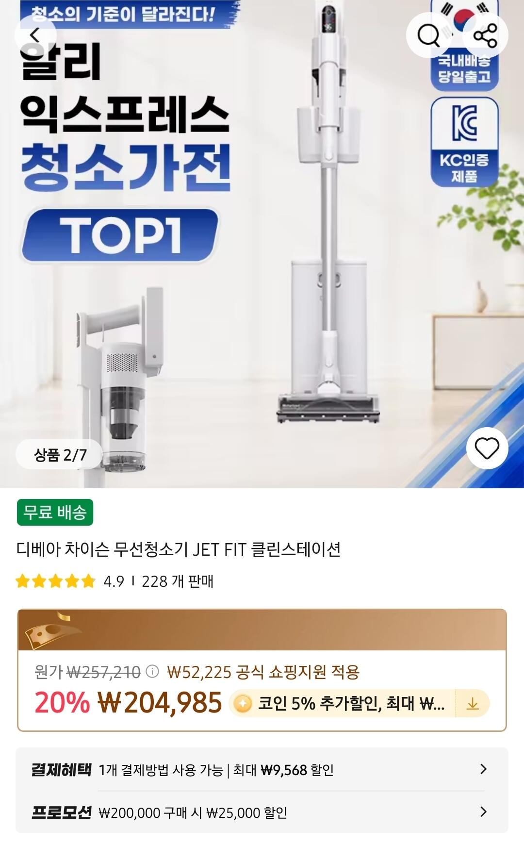 디베아 차이슨 JET FIT 무선청소기(자동먼지비움)