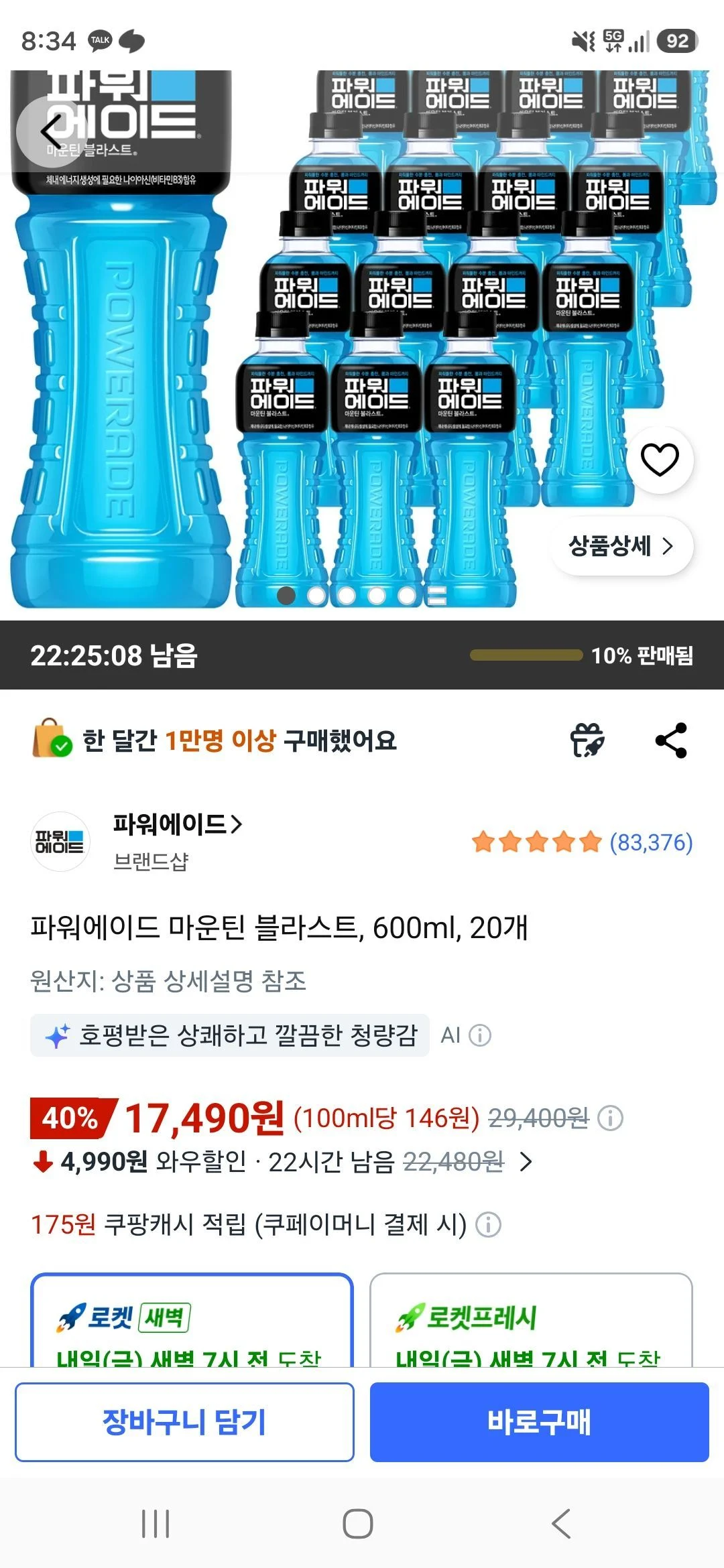 파워에이드 마운틴 블라스트, 600ml, 20개