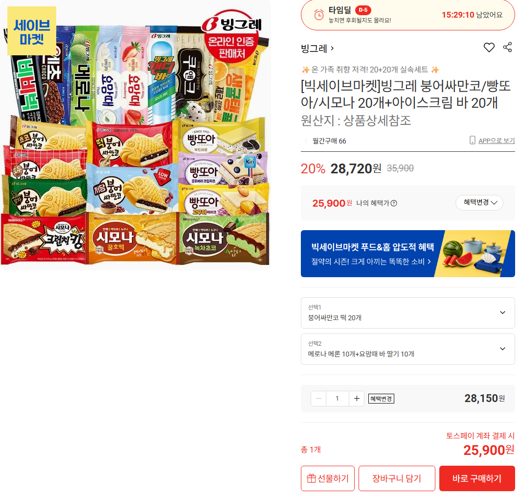 빙그레 붕어싸만코/빵또아/시모나 20개+아이스크림 바 20개