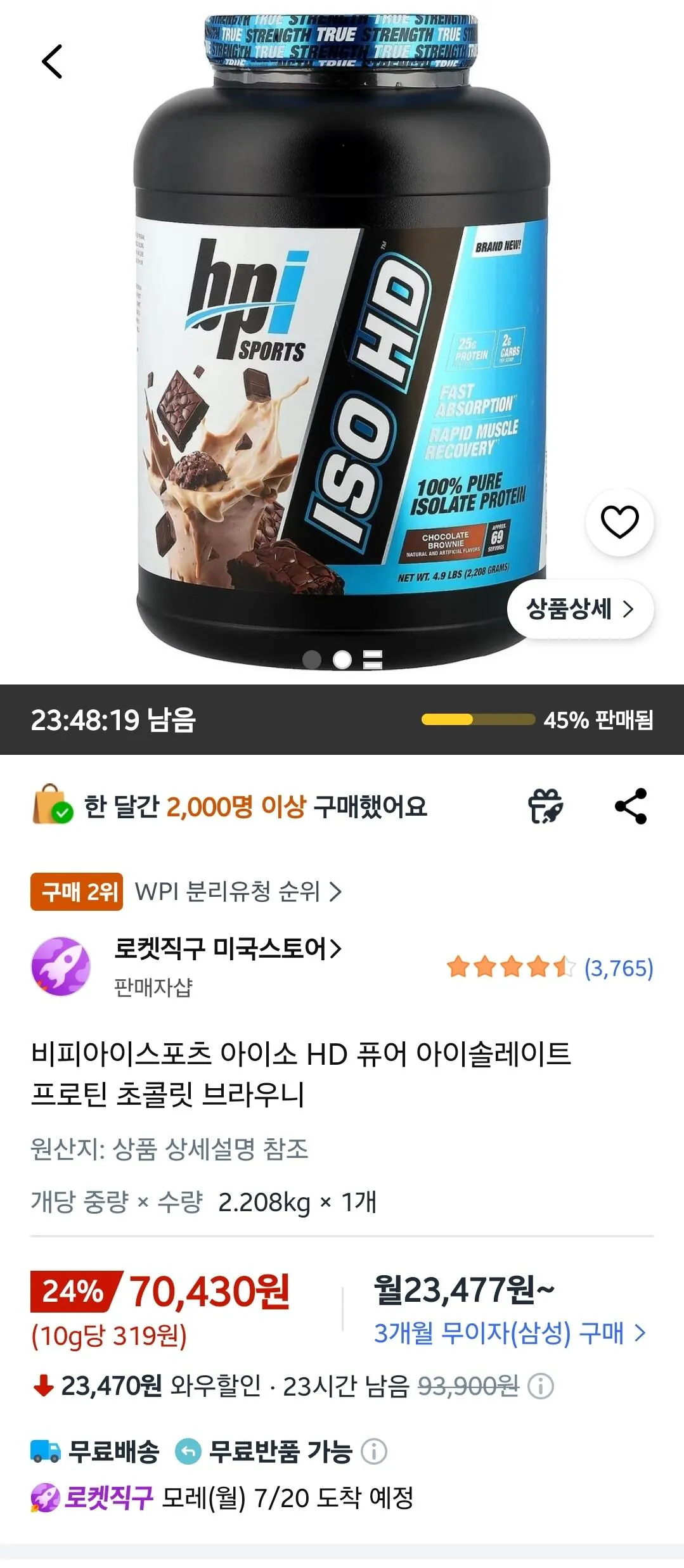 비피아이스포츠 아이소 HD 퓨어 아이솔레이트 프로틴 초콜릿 브라우니
