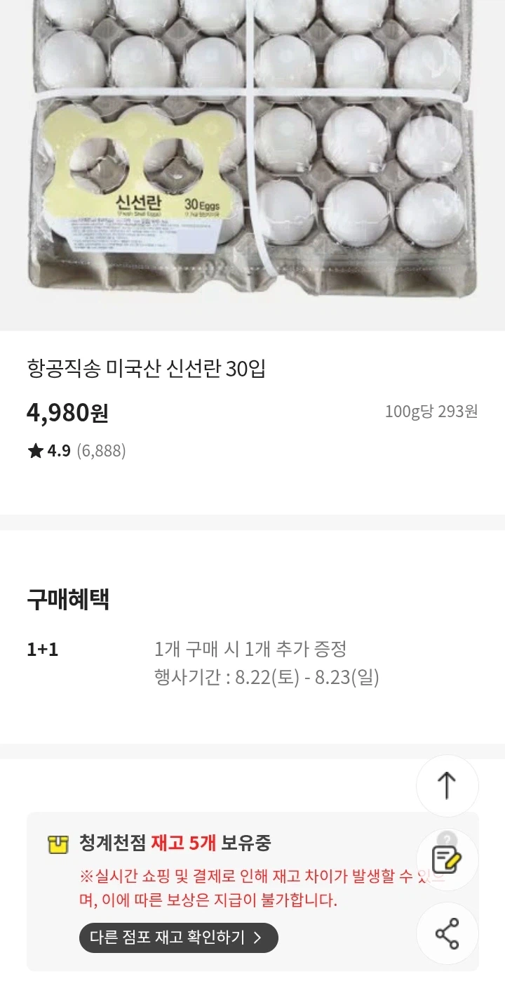 미국산 신선란 30입 1+1