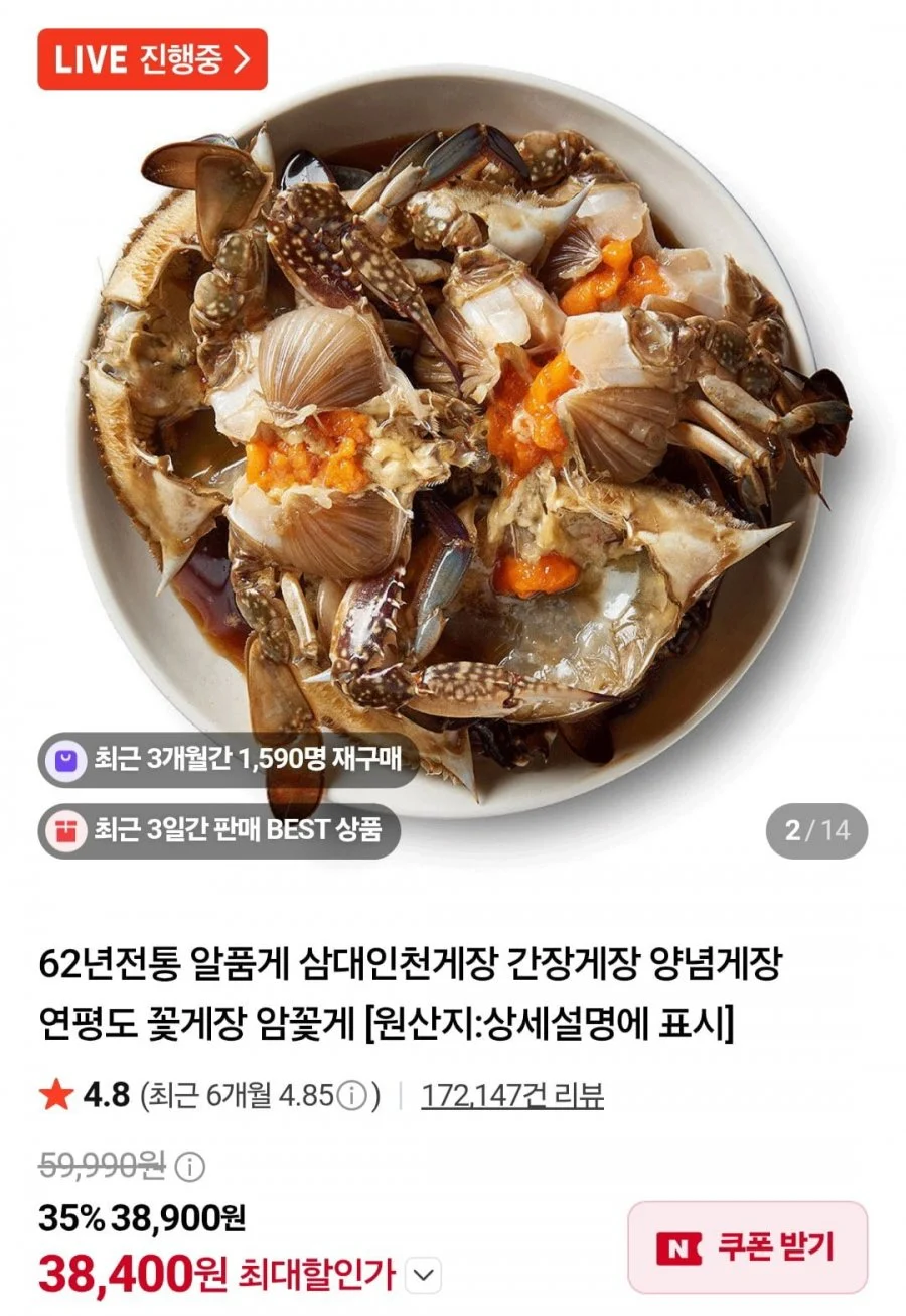 알품게 삼대인천게장 알배기 간장게장 중 2마리 1.7kg