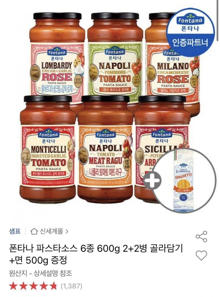 폰타나 파스타소스, 고메 함박, 개성 왕만두, 고춧가루, 쿠앤크