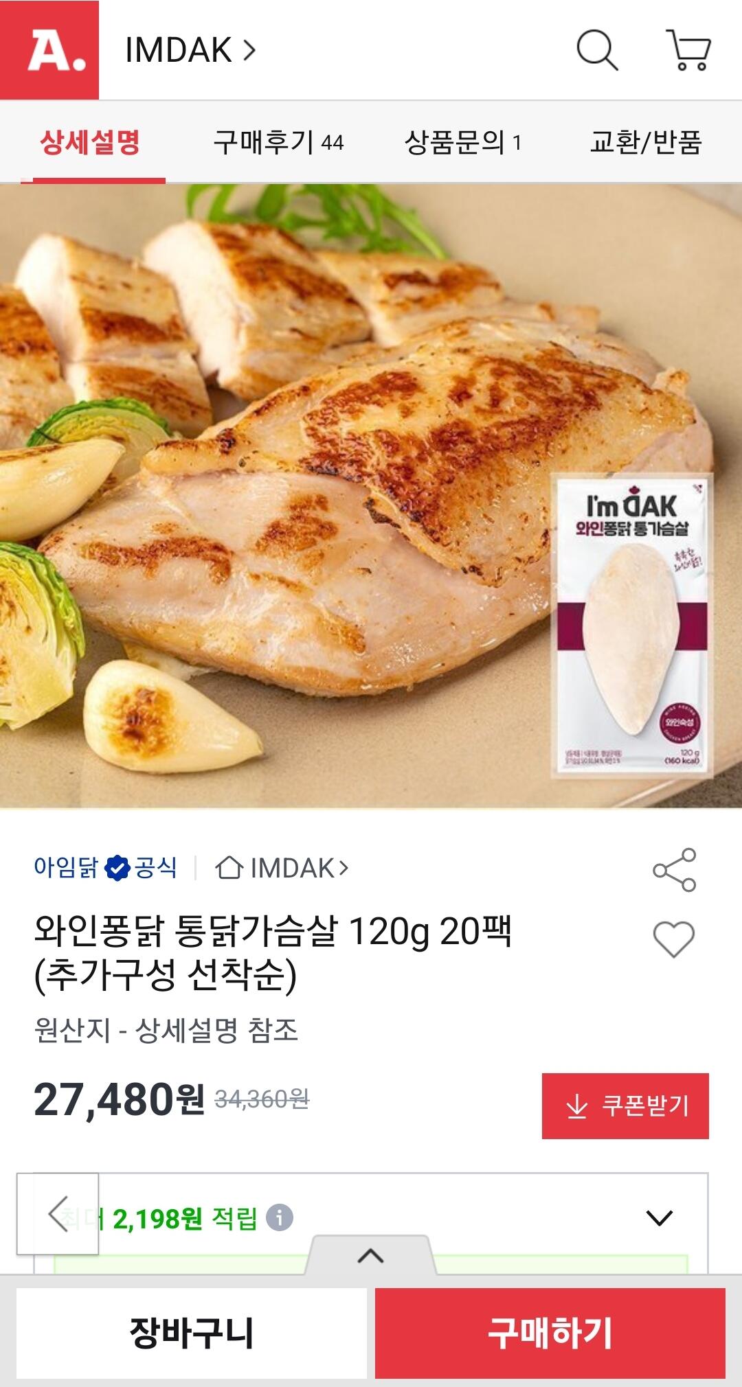 아임닭 와인퐁닭 통닭가슴살 120g 20팩