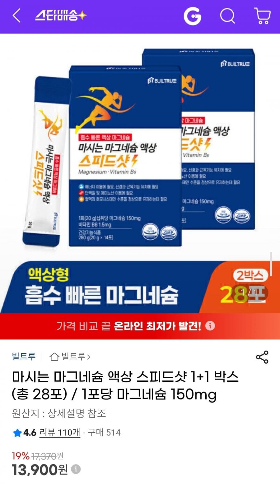 마시는 마그네슘 액상 스피드샷 1+1 박스 (총 28포) / 1포당 마그네슘 150mg