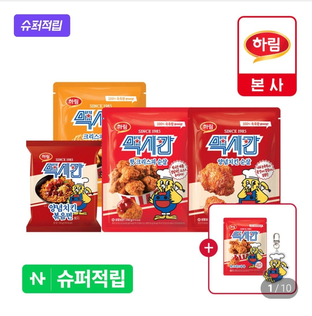 맥시칸 순살 3종 + 양념치킨 볶음면 + 카니 키링 1개 +핫크리스피봉 350g 1개