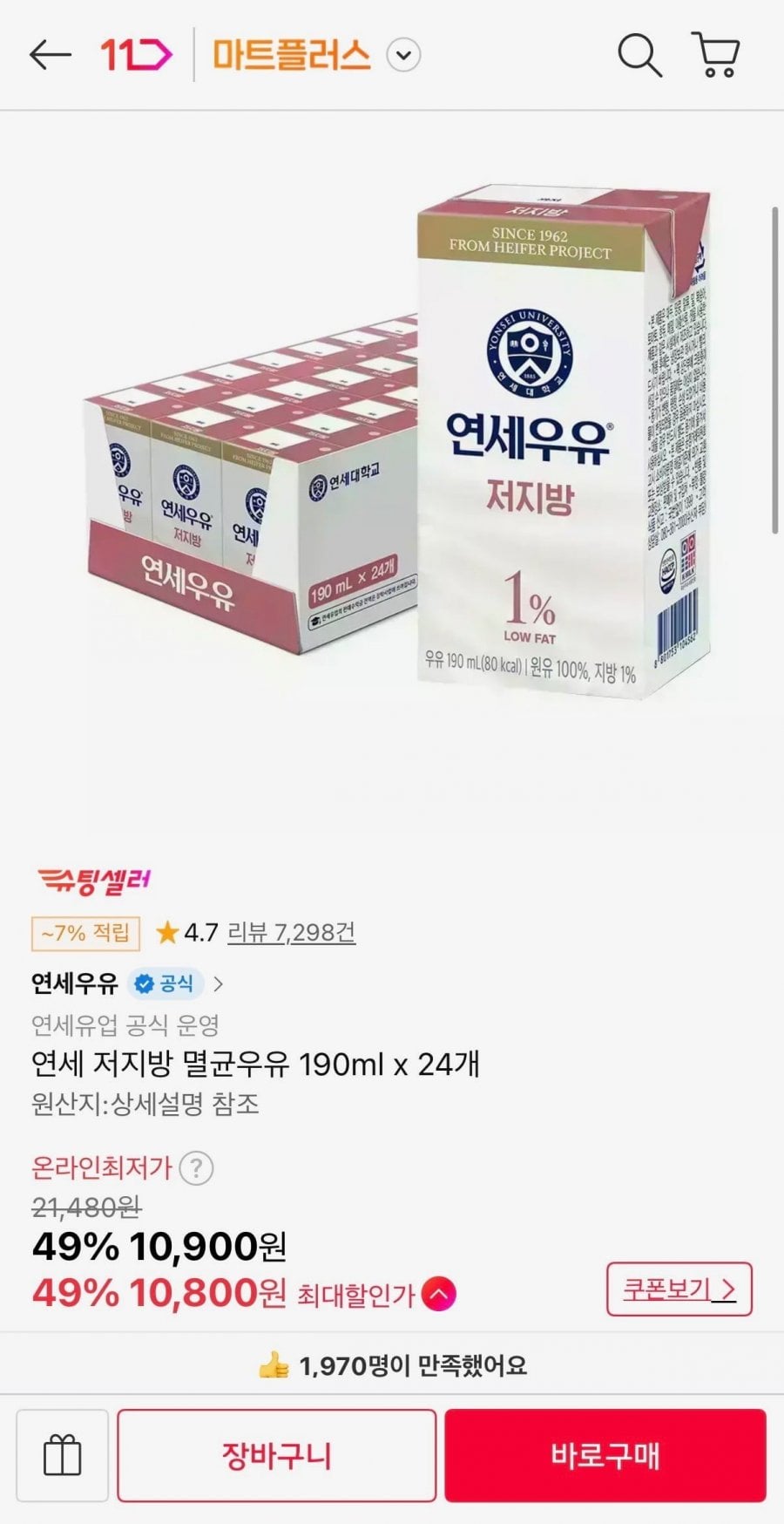 연세 저지방 멸균우유 190ml x 24개