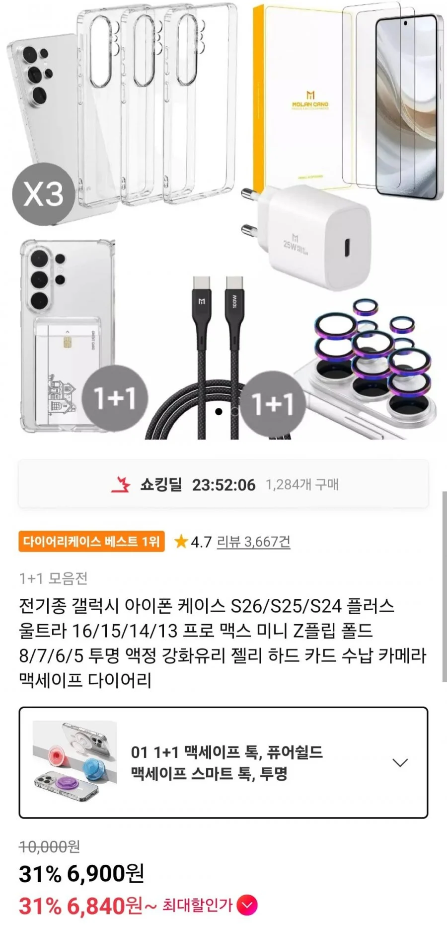 케이스 강화유리 1+1 모음전