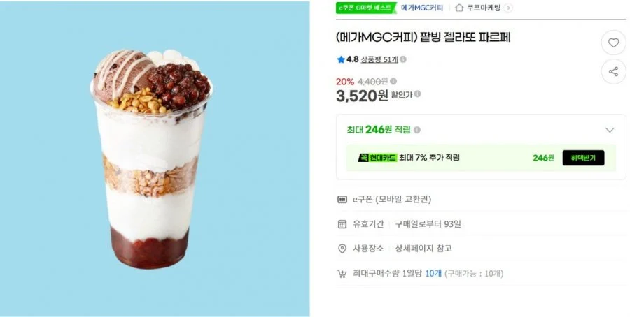팥빙 젤라또 파르페