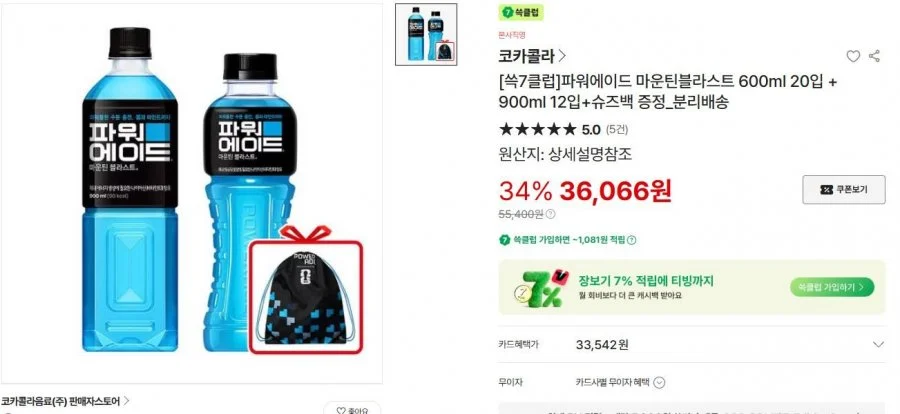 파워에이드 마운틴블라스트 600ml 20입 + 900ml 12입+슈즈백 증정_분리배송