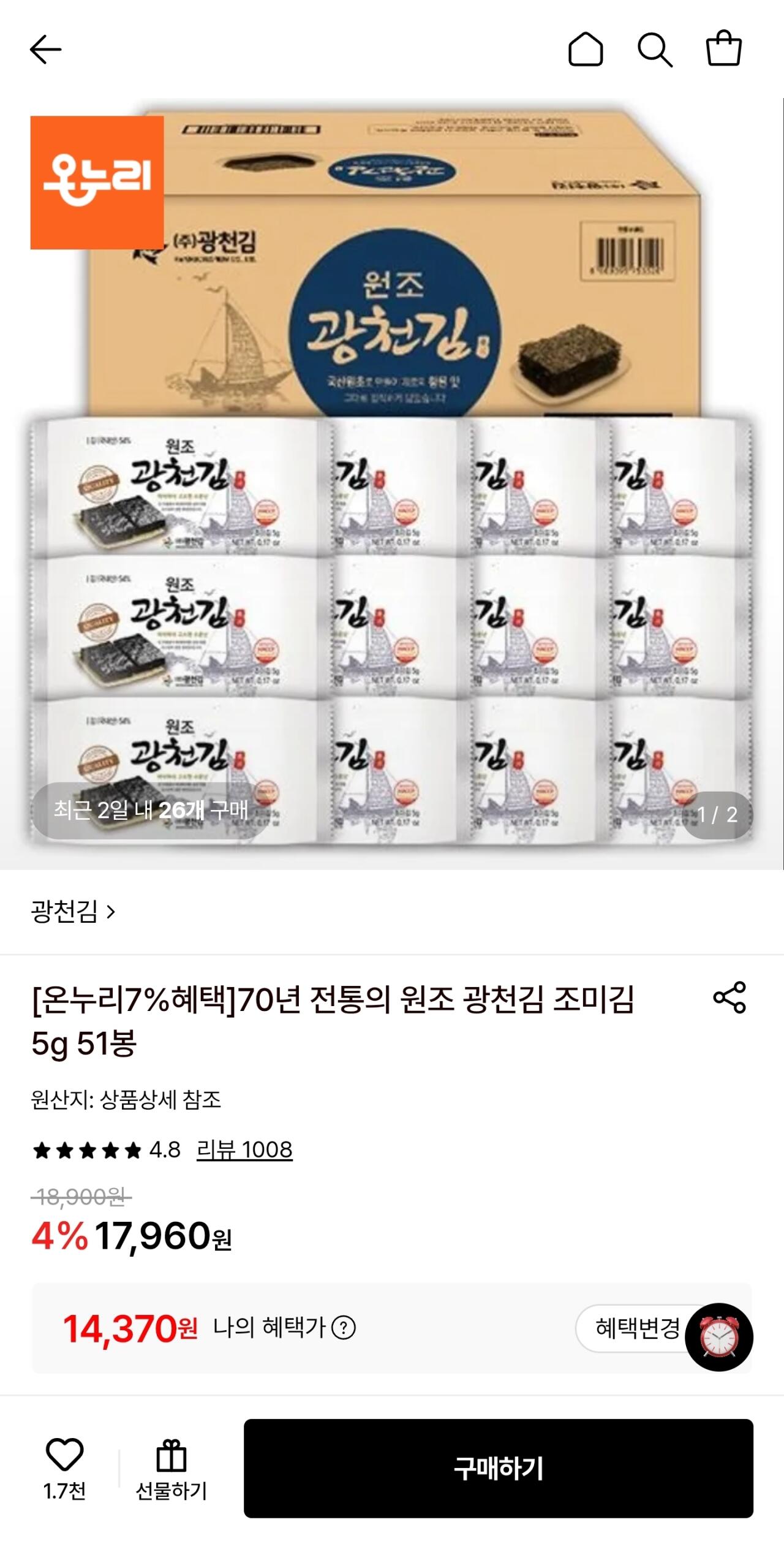원조 광천김 조미김 5g 51봉
